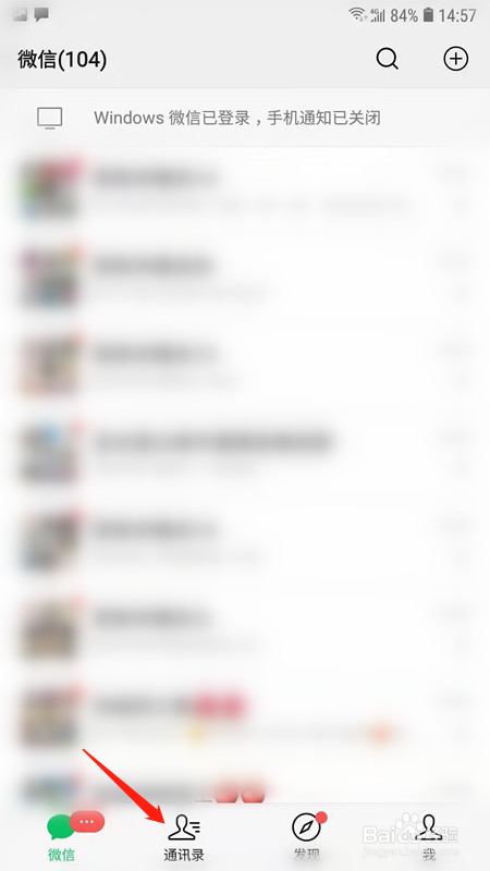 怎样查看和好友有哪些共同的微信群聊