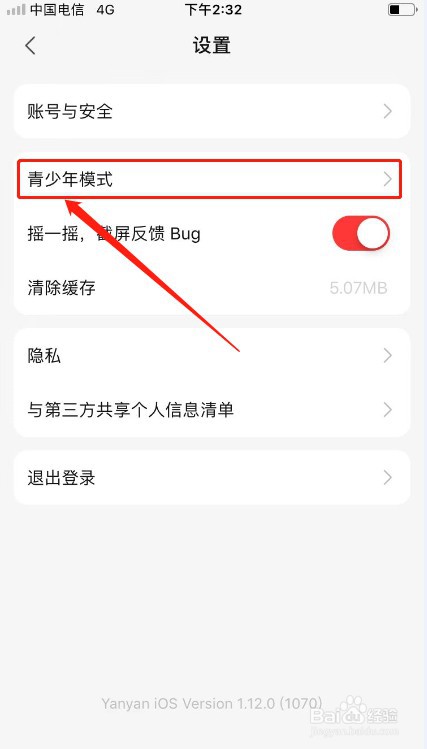 盐言故事如何开启青少年模式