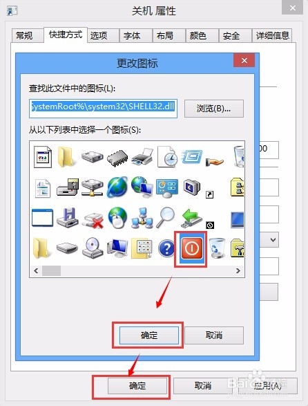 win8创建电脑桌面快速关机图标
