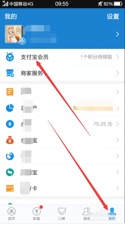 支付宝怎么查询免费提现剩余额度，在哪里看