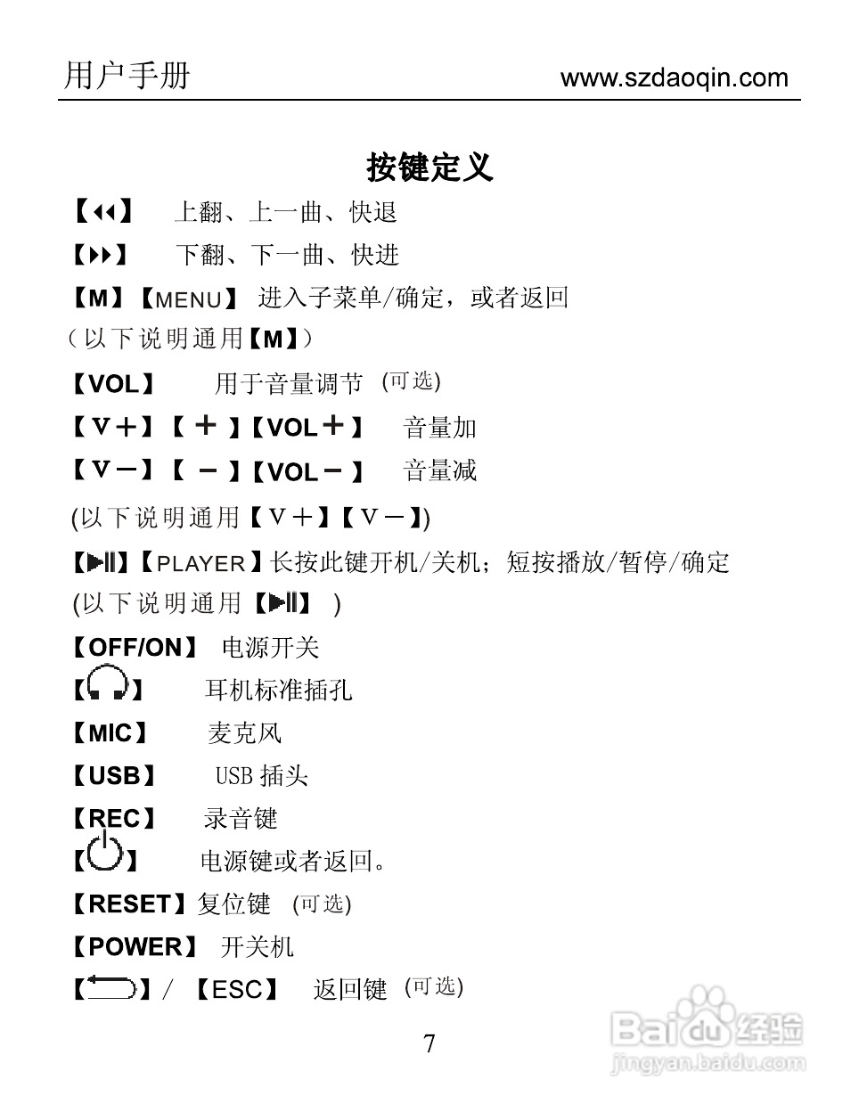 道勤T-7000数码播放器使用说明书:[1]