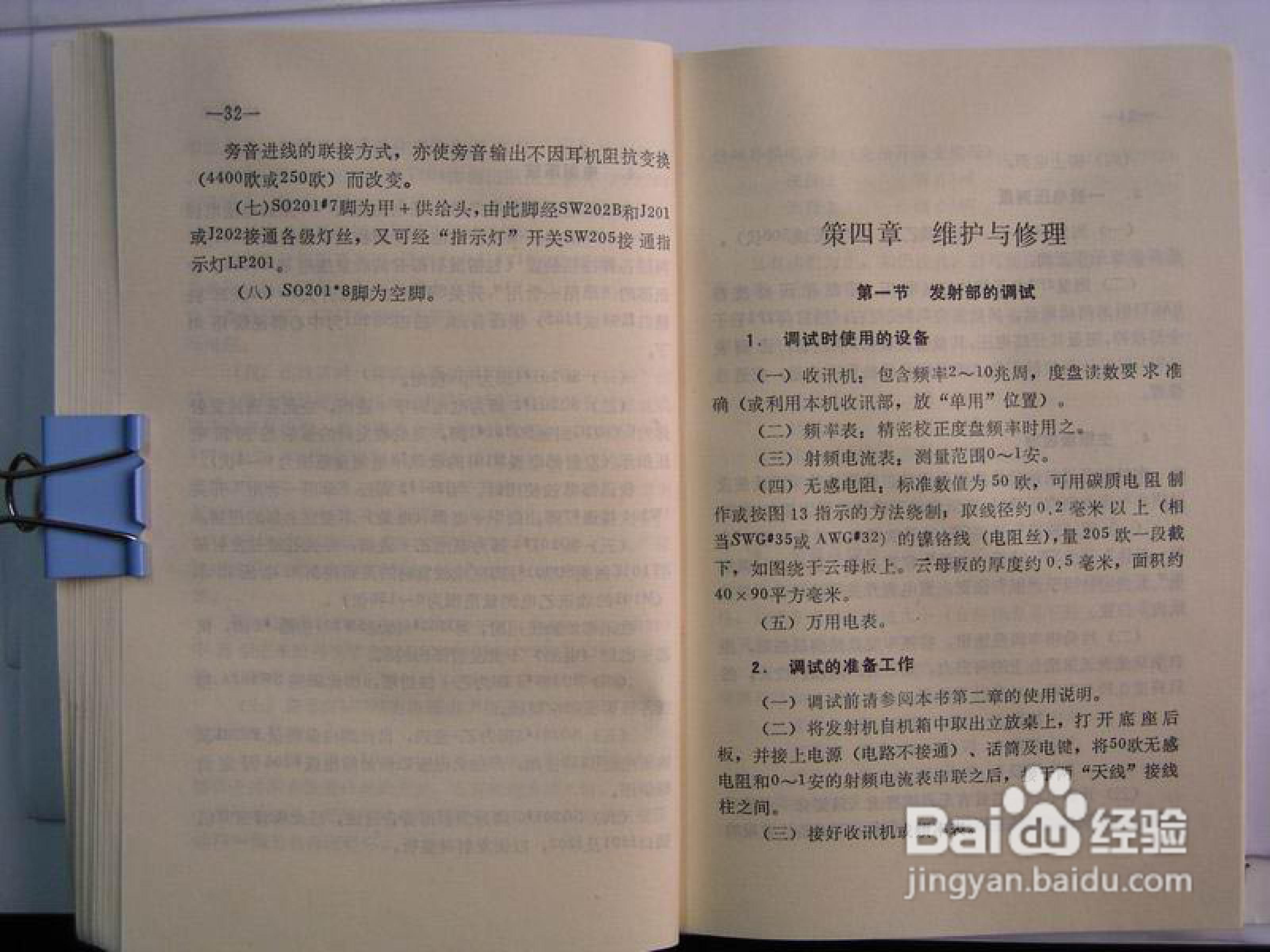 八一型收发报话机(139接收机)说明书:[2]