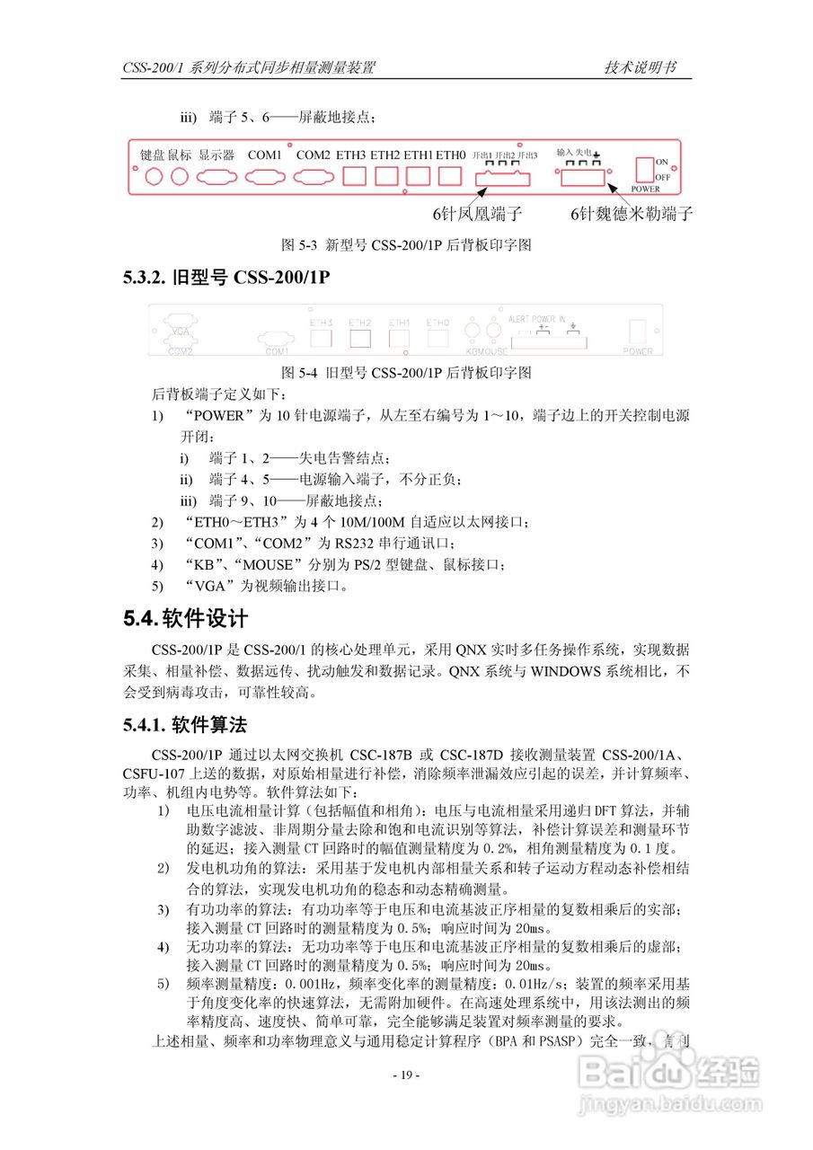 四方CSS-200/1D分布式同步相量测量装置技术说明书:[3]