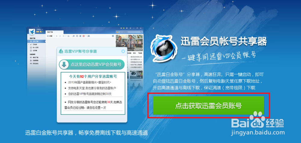 怎么免费获取迅雷会员