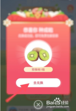 芭芭农场如何更换水果