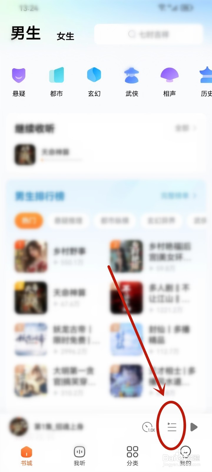 酷狗听书APP顺序播放怎么设置