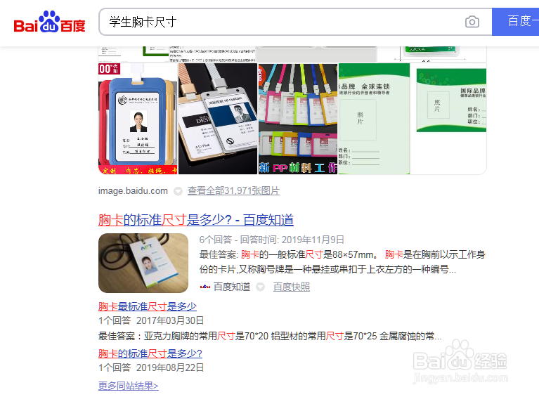 学生名牌怎么做成图片？