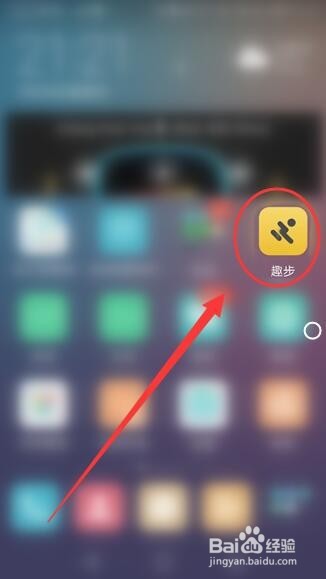 收货地址在趣步怎样设置