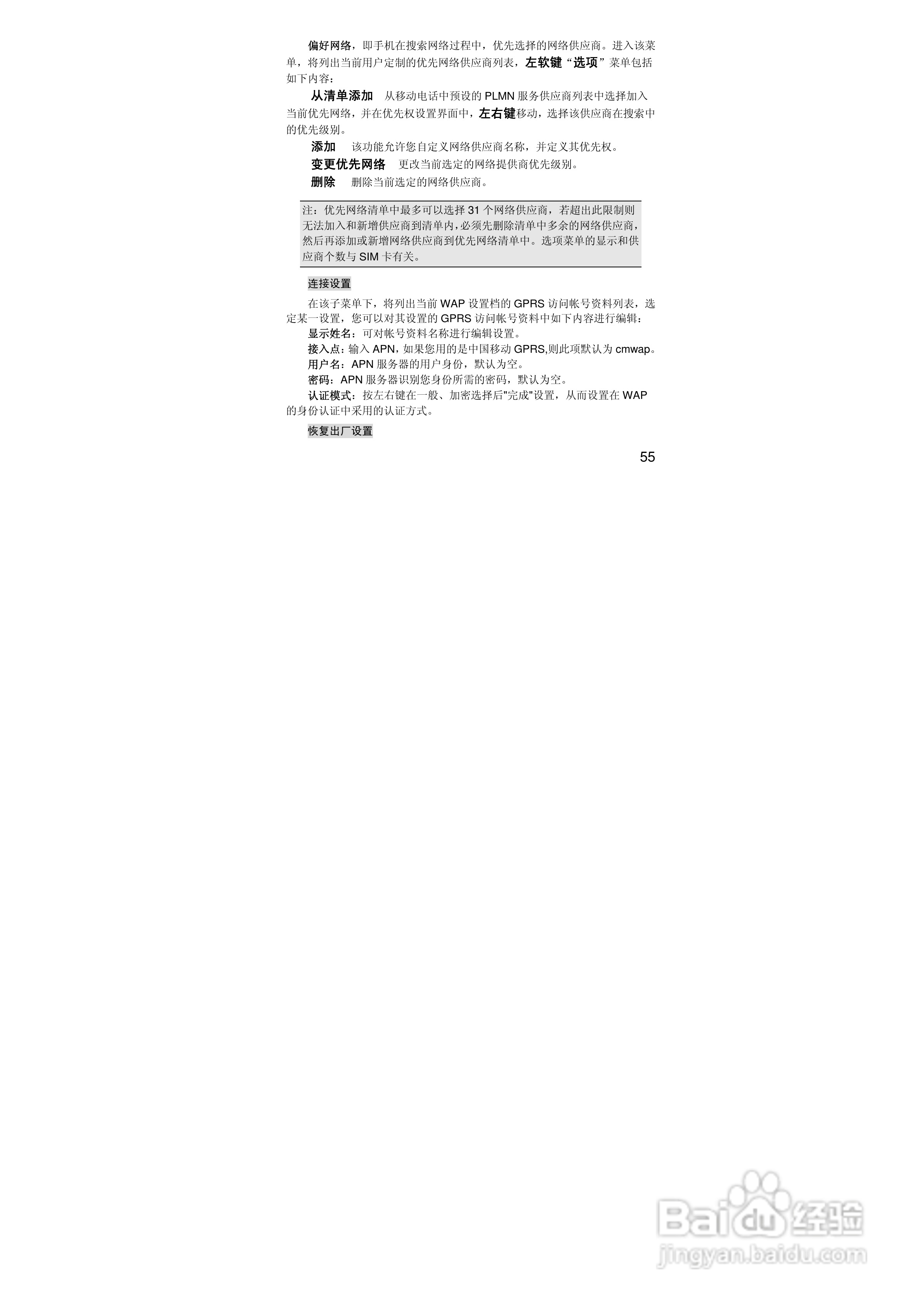 联想S533手机使用说明书:[6]