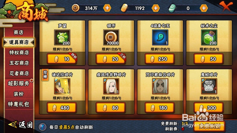 火影忍者手游特权商店如何自选配置
