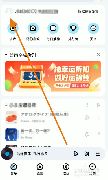 酷狗音乐背景音乐如何设置