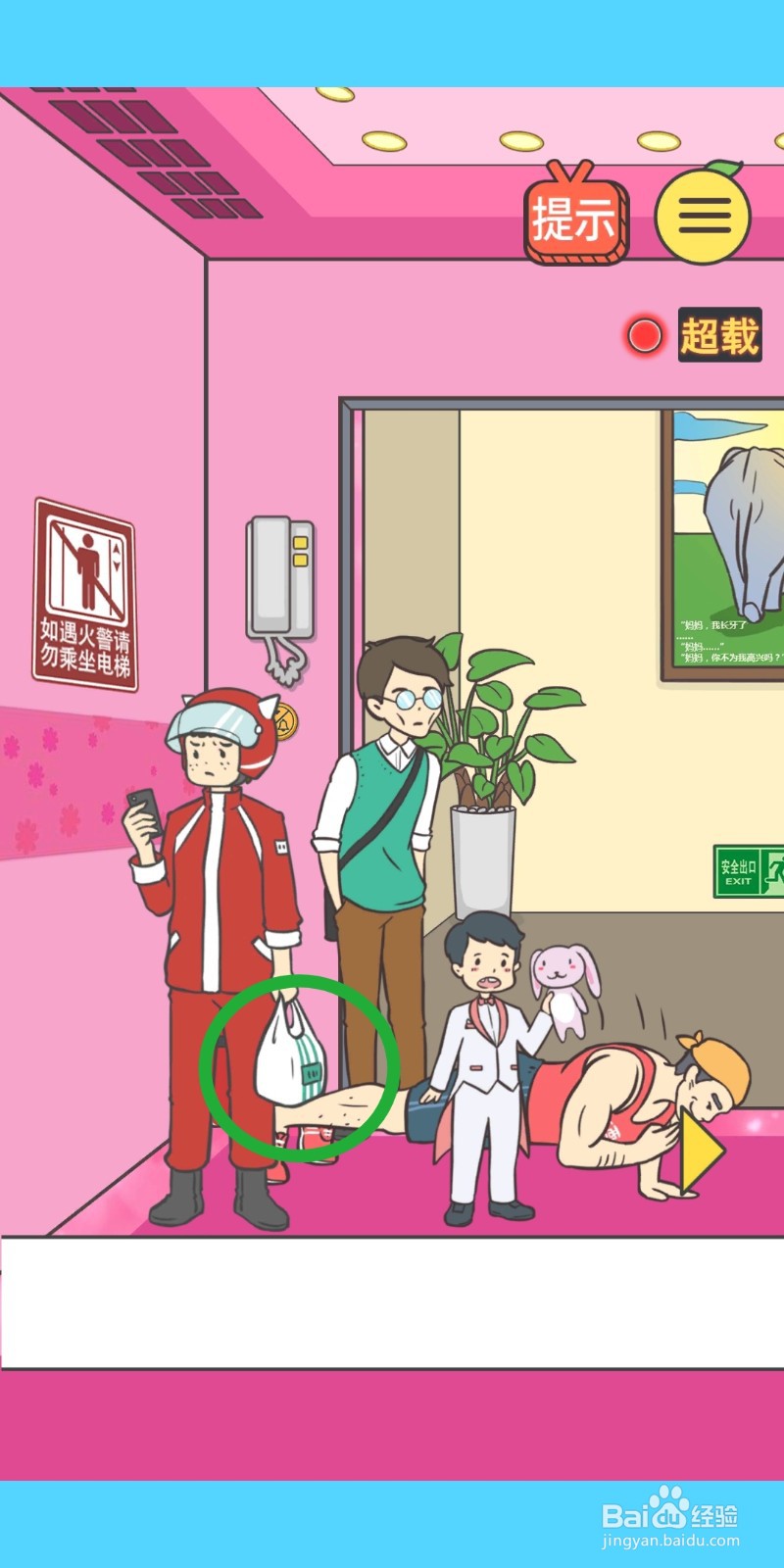 我与兄贵下电梯的二三事：第16关游戏攻略