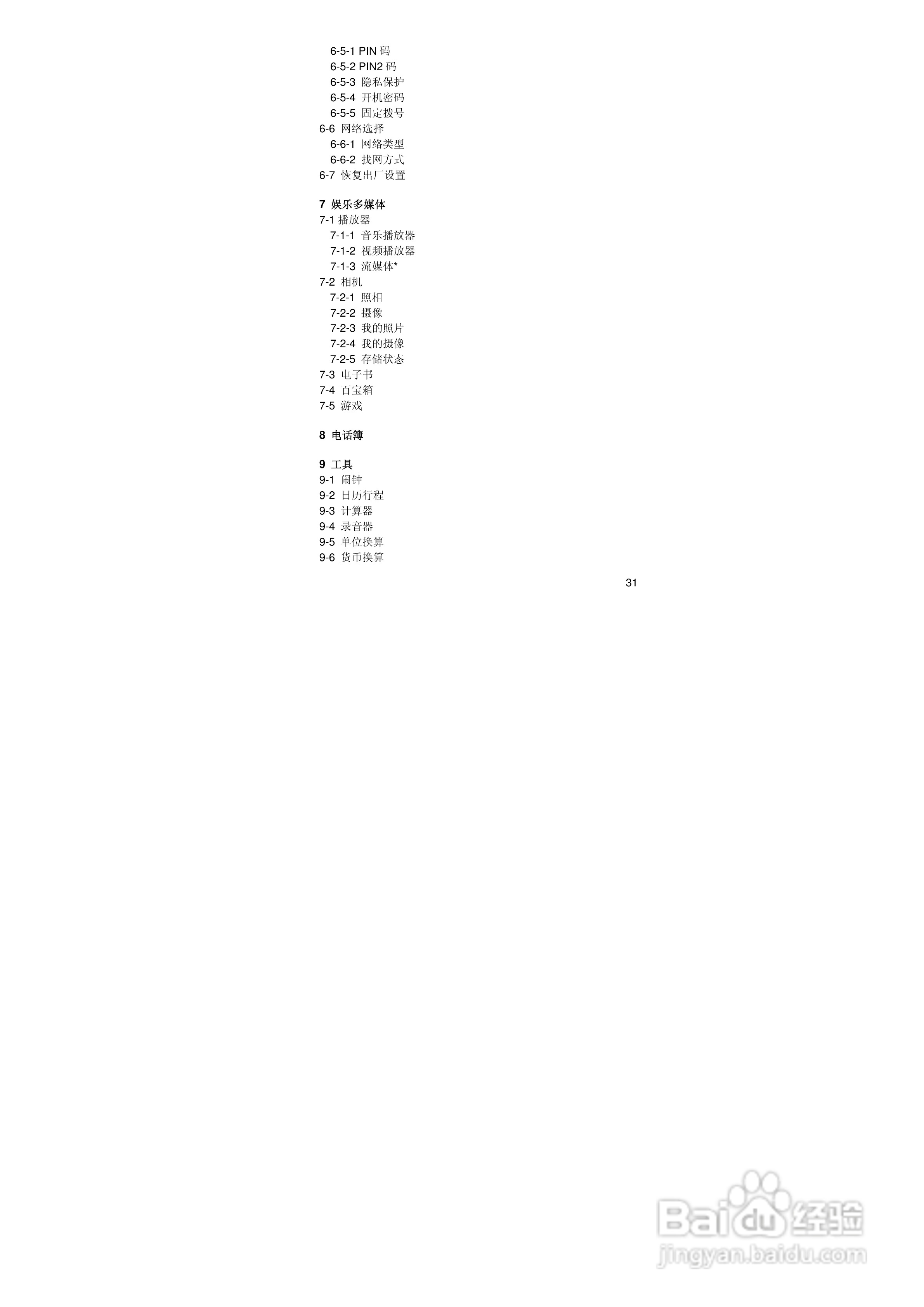 联想TD800手机使用说明书:[4]