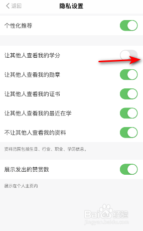 得到让其他人查看我的学分怎么开启