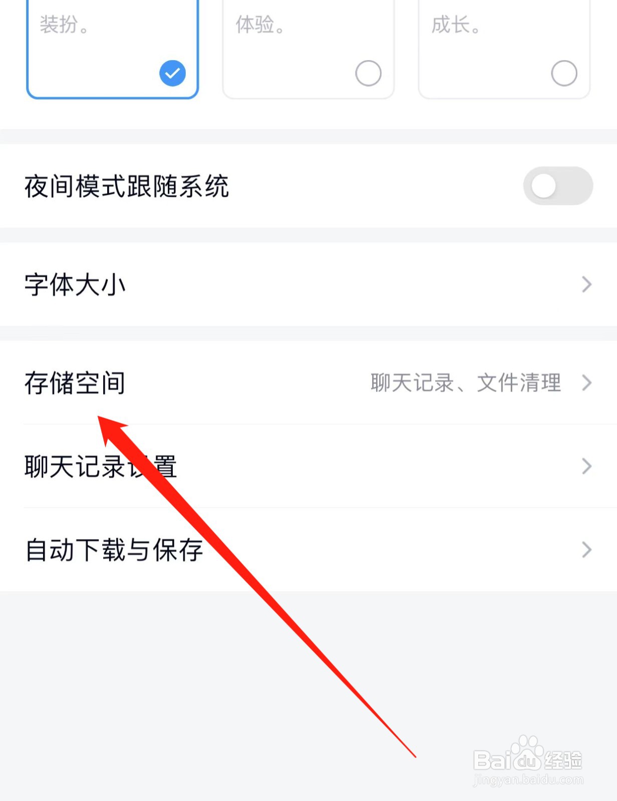 QQ四部如何查找存储空间