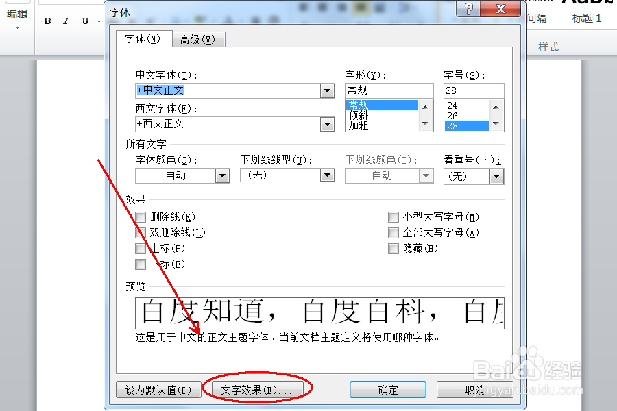 word字体颜色填充为