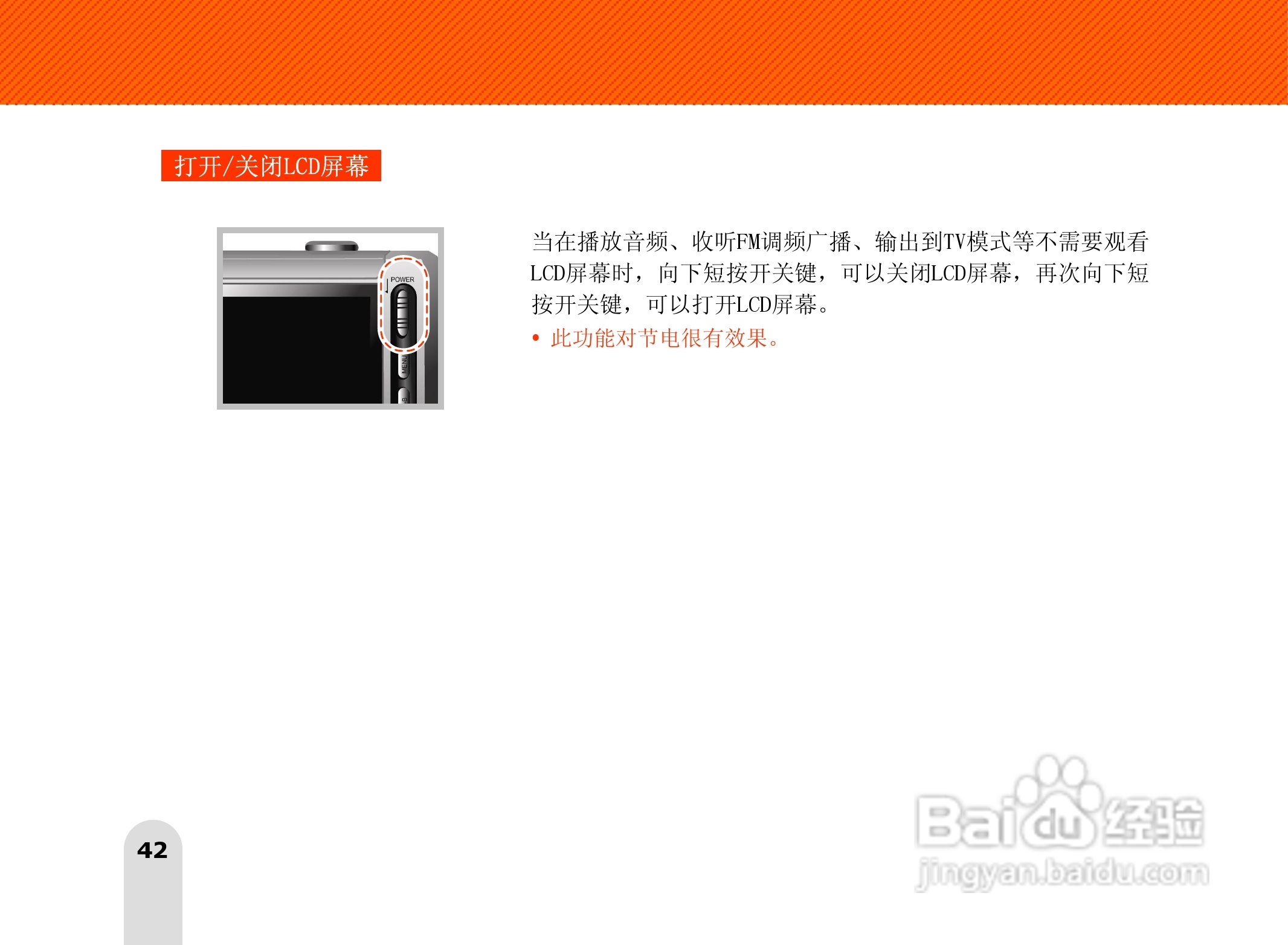 长虹朝华 PMP-MV500 MP3说明书:[5]