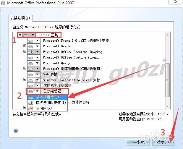 Office,如何给Word 2007添加公式编辑器怎么操作