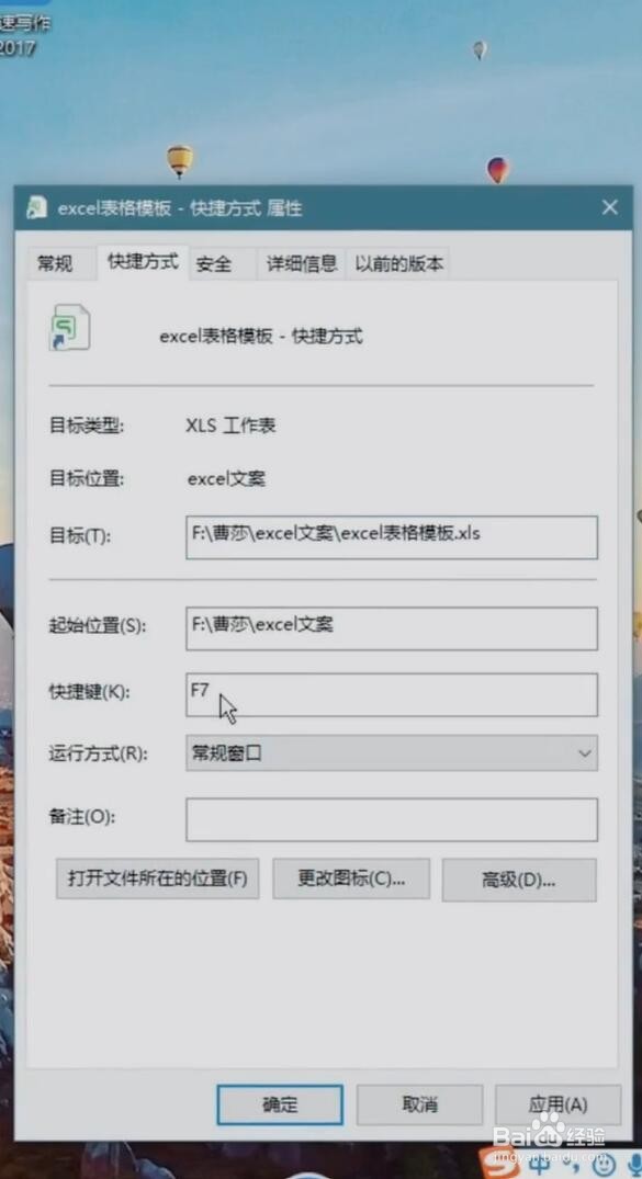 Excel快速启动表格小技巧