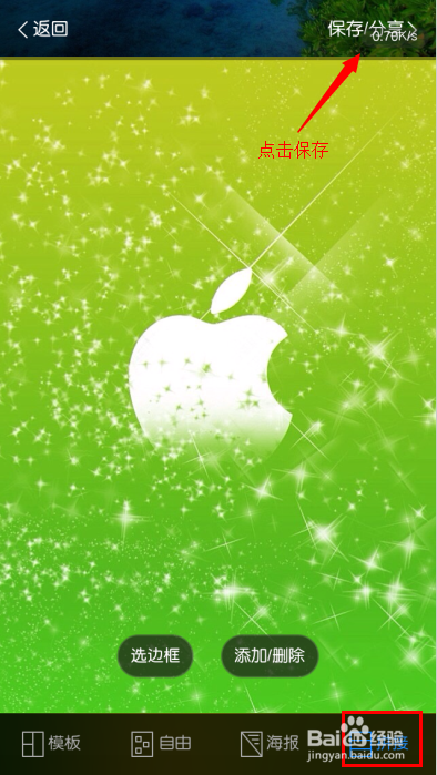 iphone5s如何制作长图