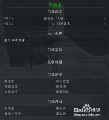 绝世好武功怎么加入门派