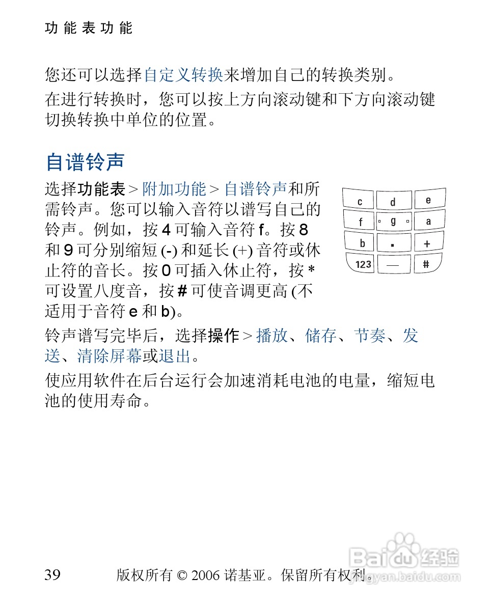 诺基亚1110手机使用说明书:[4]