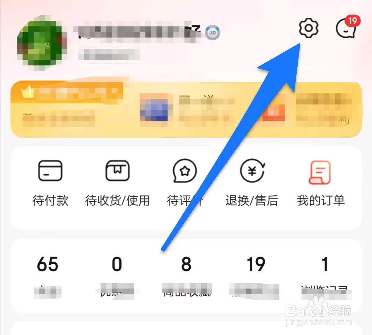 京东如何添加车辆档案