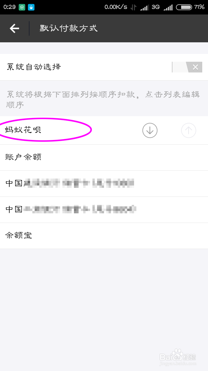 怎么把蚂蚁花呗设置成支付宝第一默认付款方式