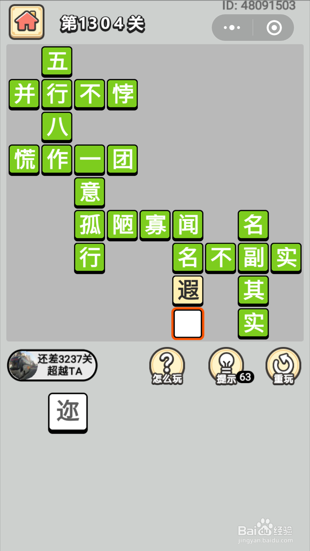 微信成语小秀才第1301关至1340关答案