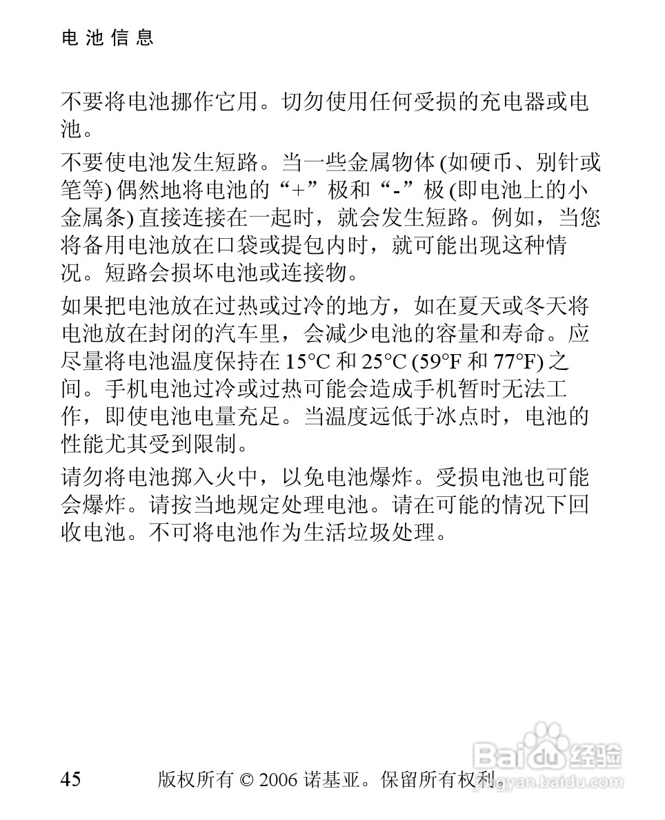 诺基亚1110i手机使用说明书:[5]