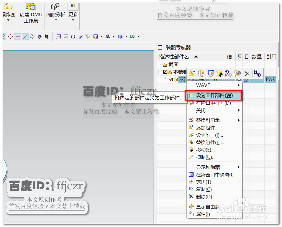 如何在UG12.0中创建不锈钢高脚法兰套件