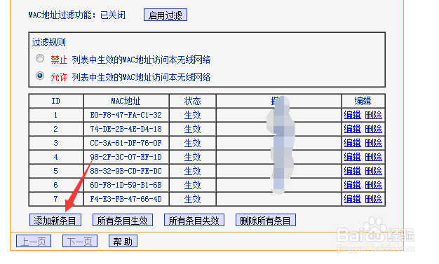 如何添加无线MAC地址过滤