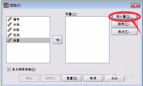 spsss基本统计分析操作攻略