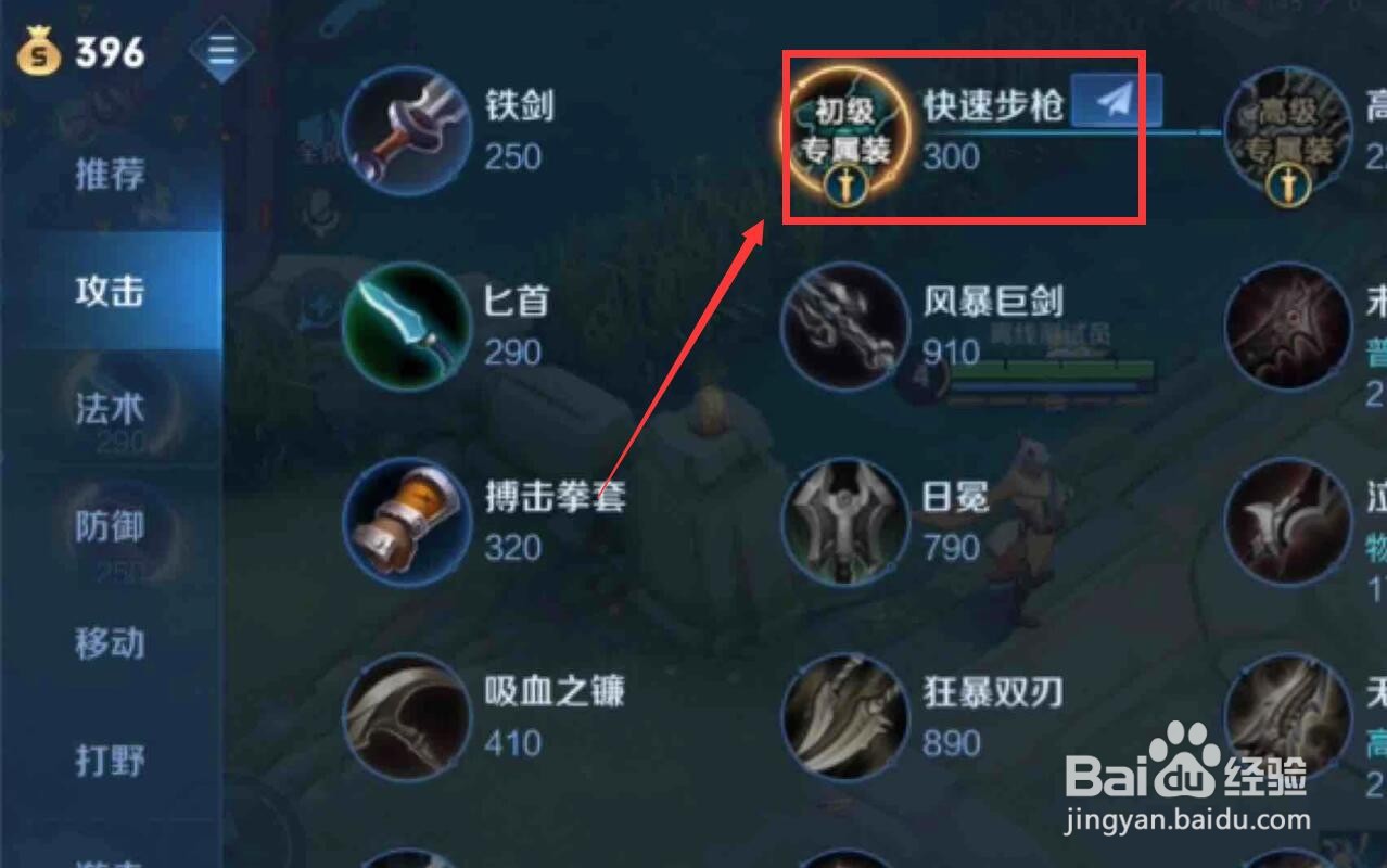 王者荣耀百里守约专精装备是什么