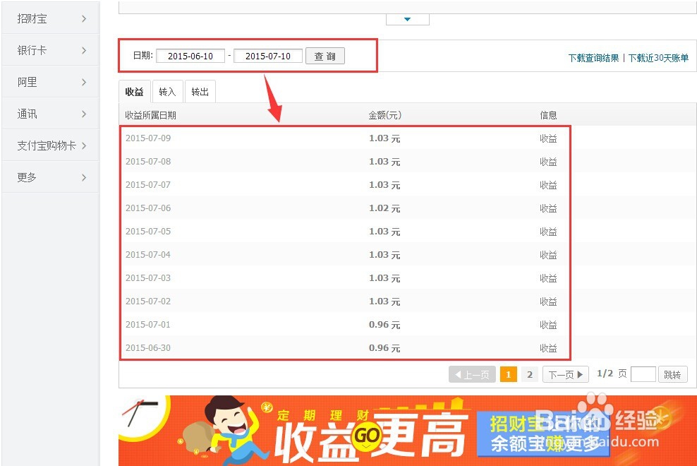 怎么查看余额宝的收益状况？