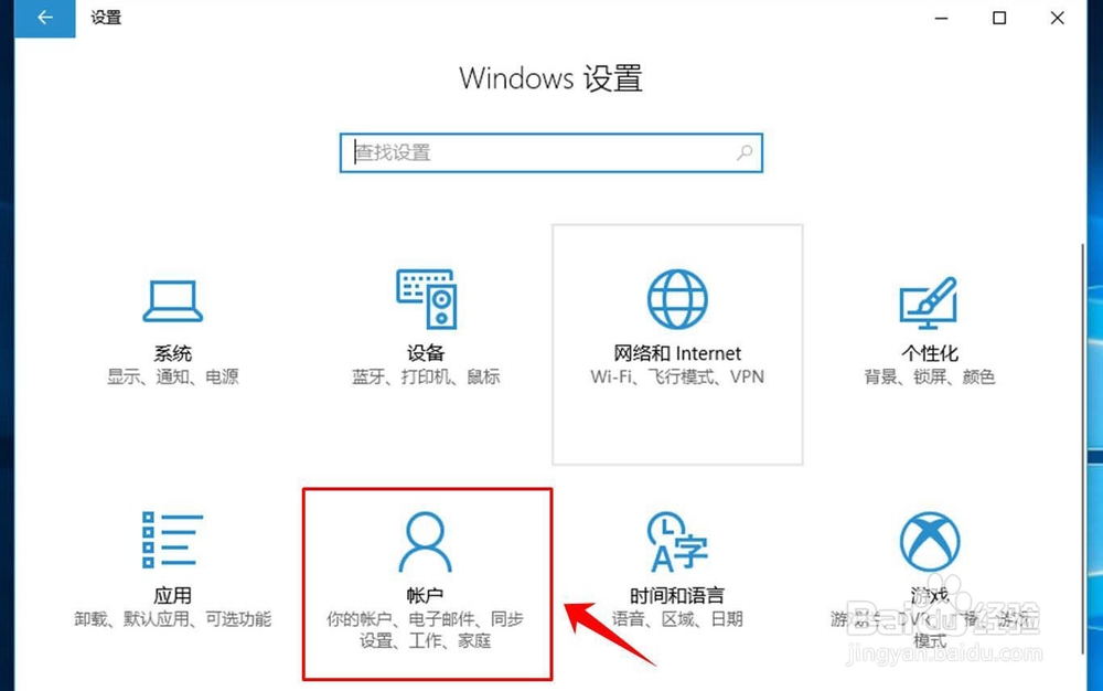 win10系统怎么更改开机密码