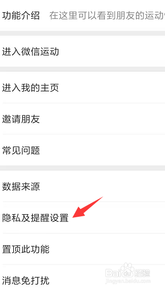 新版手机微信中怎样将微信运动设置为不参加排行
