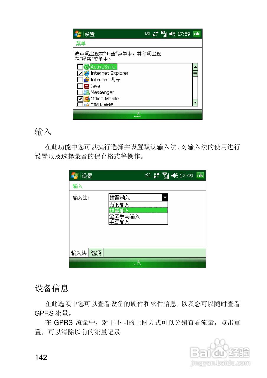 联想ET700手机使用说明书:[15]