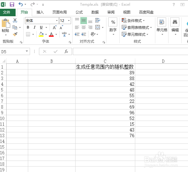 Excel 中如何生成任意范围内的随机整数
