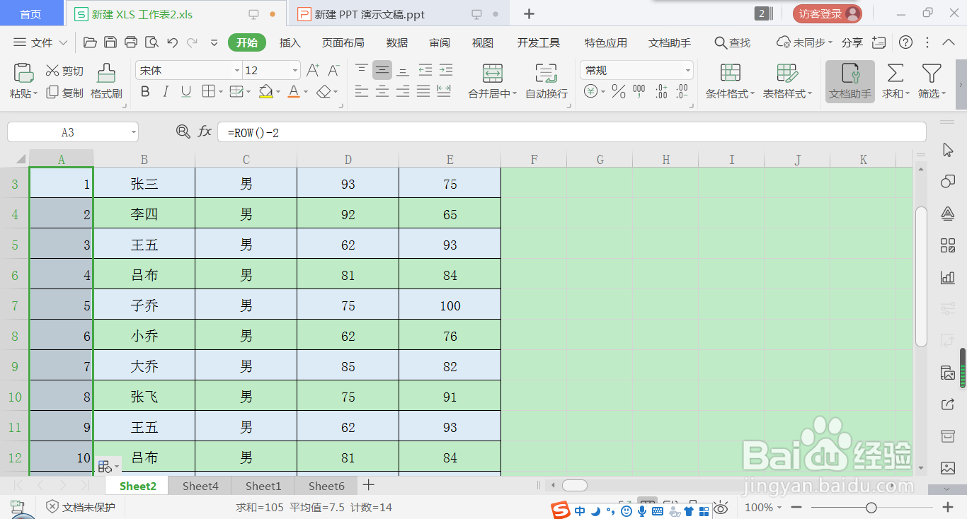 Excel删除数据序号如何自动更新