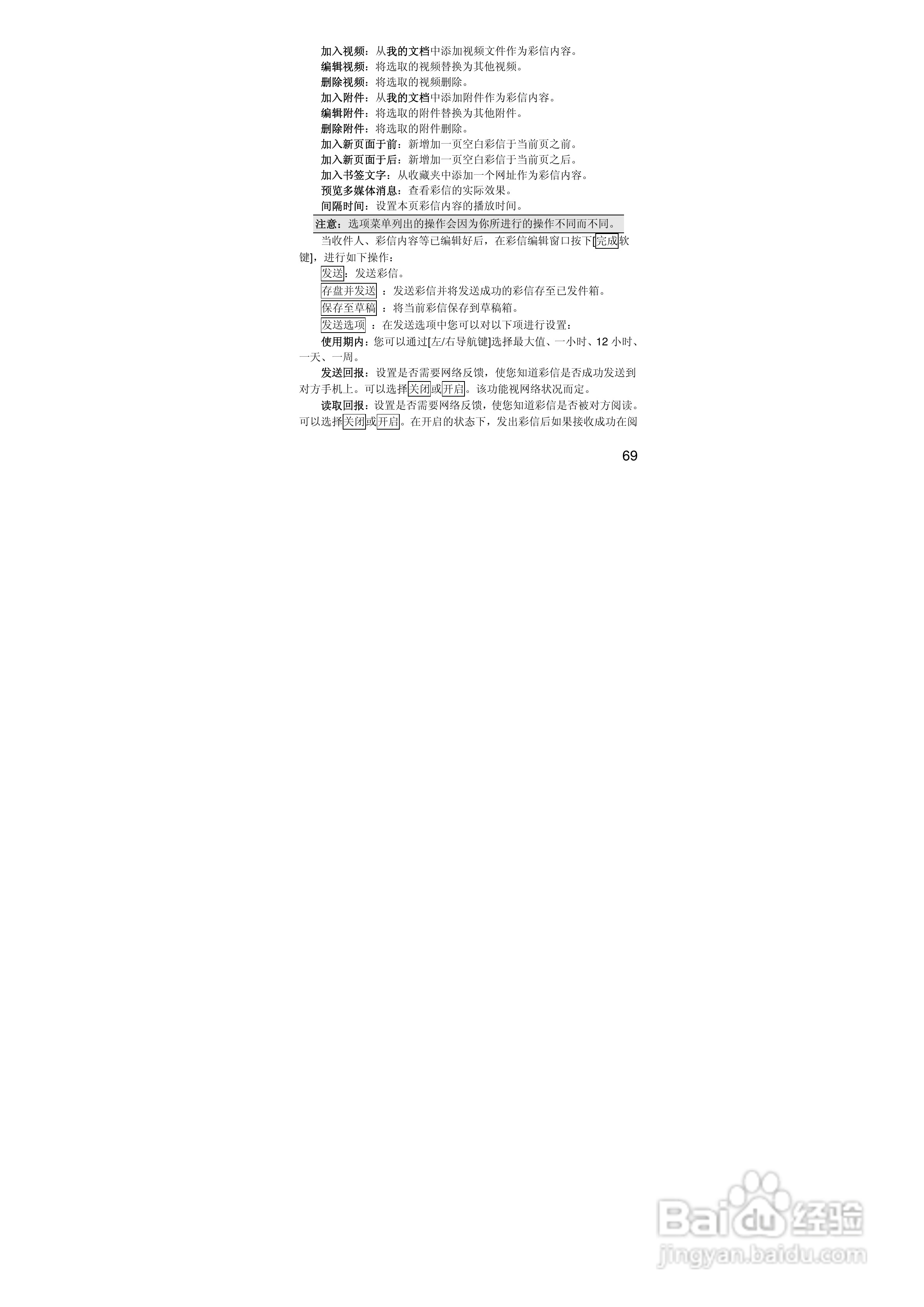 联想i389手机使用说明书:[7]