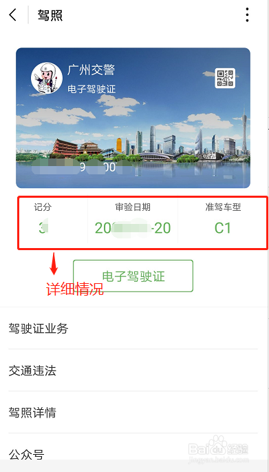 在广州,如何查驾照扣分情况