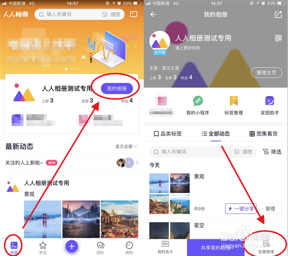 人人相册怎么删除发布的图文？如何批量删除？