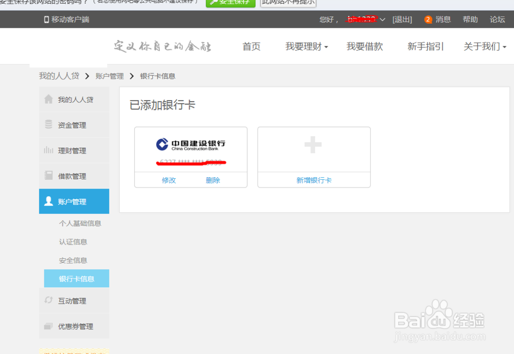互联网金融-网贷投资