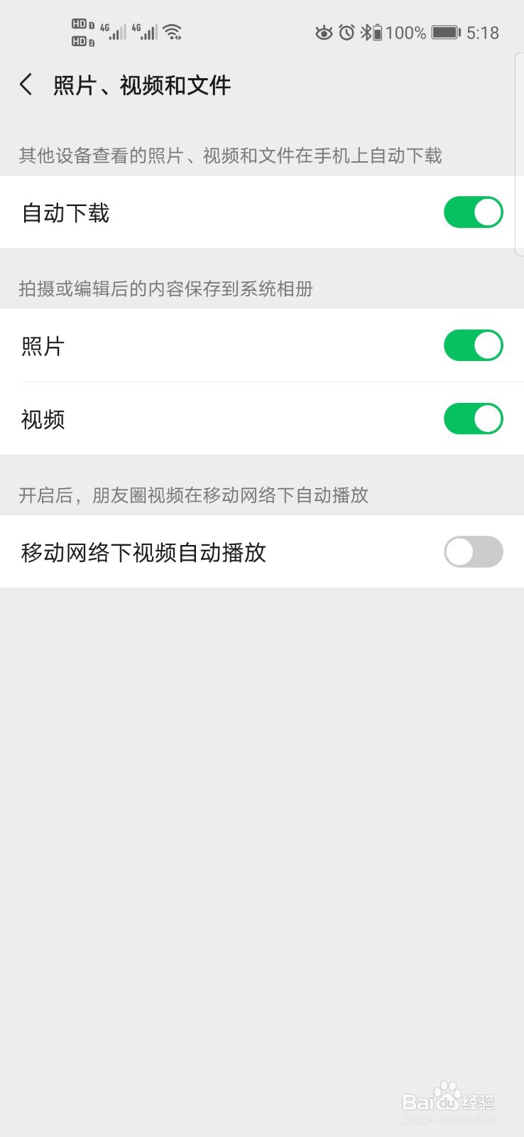 微信如何关闭朋友圈视频自动播放