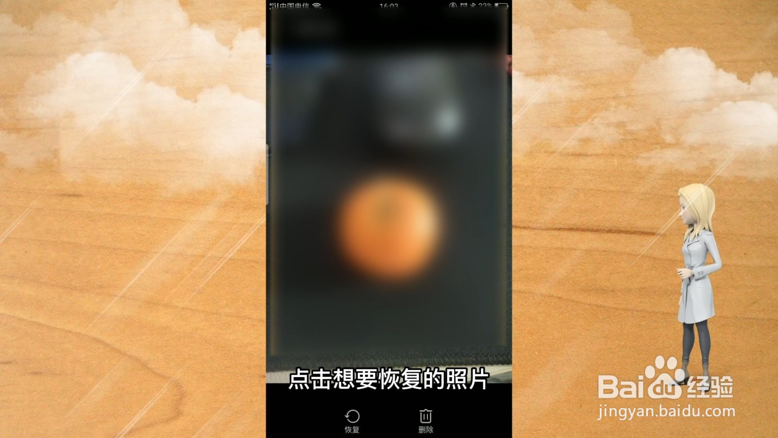 不小心把相册照片删了怎么恢复