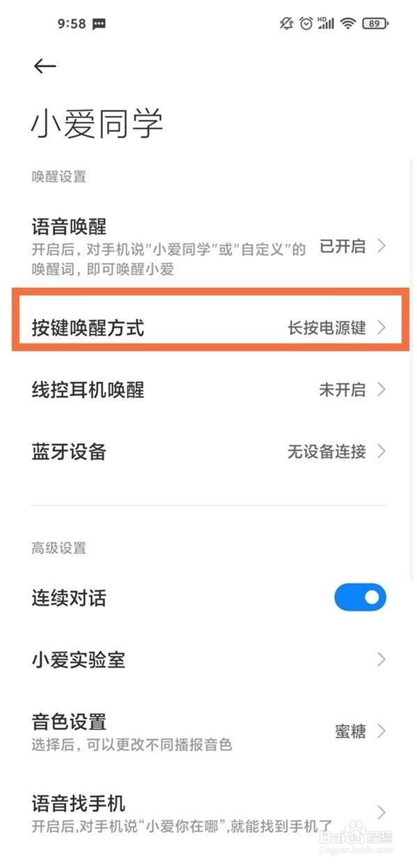 红米k40电源键唤醒小爱怎么关闭