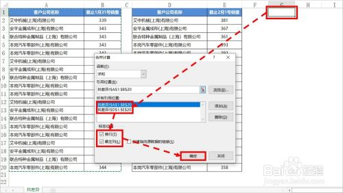 Excel合并计算的使用方法及实例（求和/找差异）