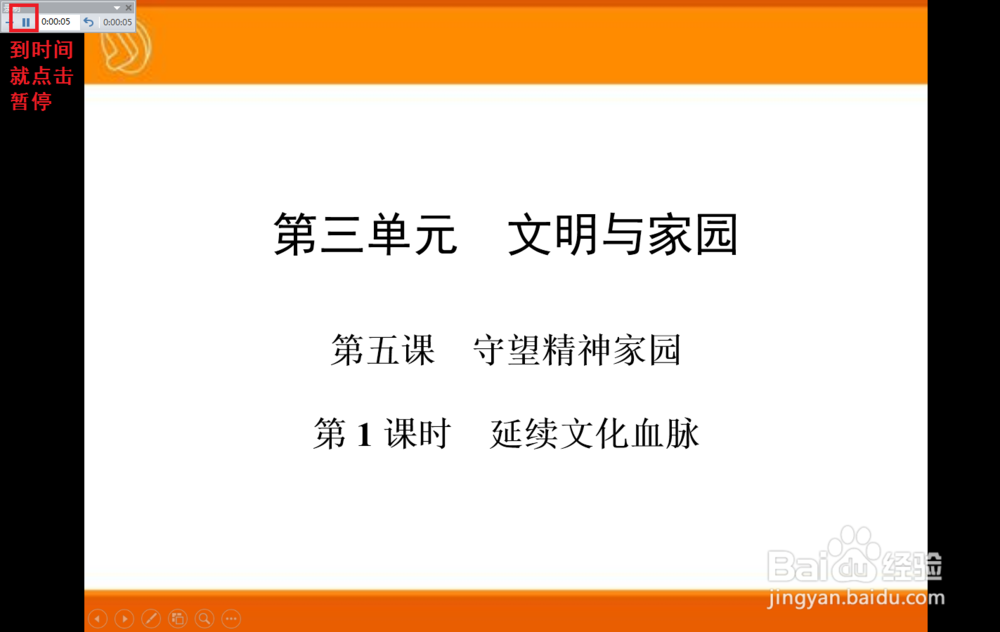 PPT如何插入倒计时并使用（60秒以上）