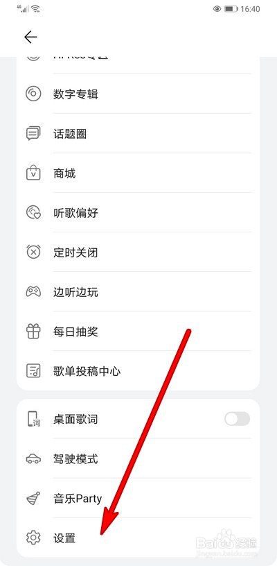 华为音乐怎么关闭视频自动播放
